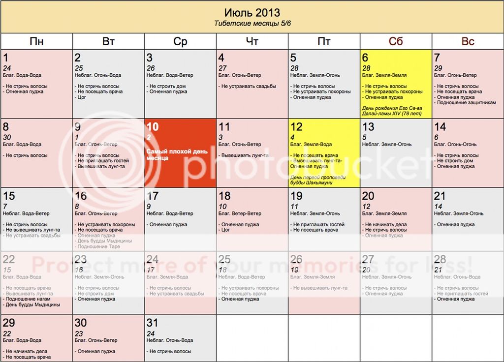 Тибетский календарь стрижек на декабрь 2023. Тибетский календарь 2021. Буддийский календарь для стрижки волос 2021. Лунный тибетский календарь на 2013. Буддийский календарь стрижек на 2021.