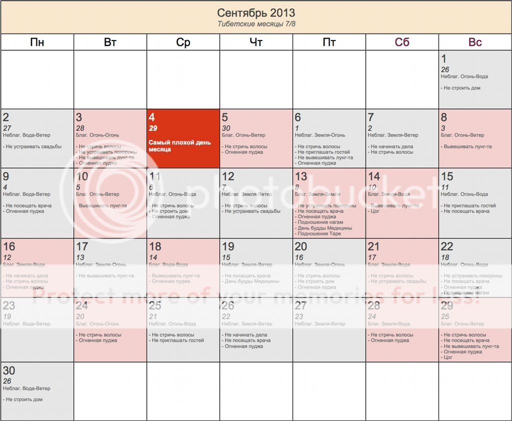 Тибетский календарь на каждый день 2024 год. Тибетский календарь. Лунный тибетский календарь на 2013. Стрижка в 20 лунный день по тибетскому календарю. Новый год по тибетскому календарю.